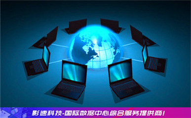 網(wǎng)絡(luò)托管服務(wù)提供商 如何明智選擇虛擬主機(jī)服務(wù)商